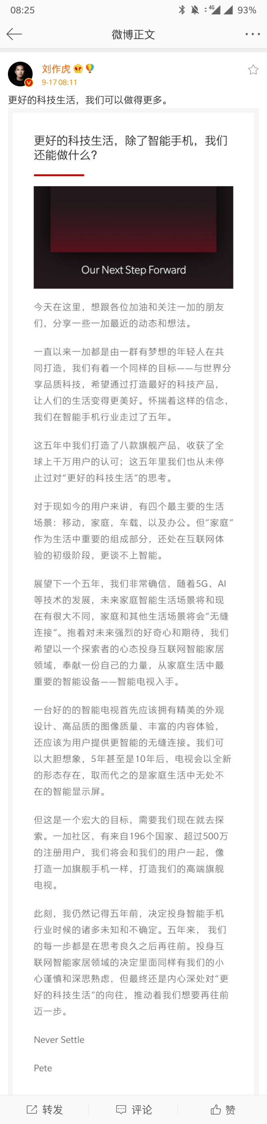 一加宣布进军互联网智能家居领域刘作虎：探索更好的科技生活