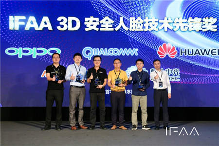 IFAA2018年度大会落幕，奥比中光荣膺3D安全人脸技术先锋奖