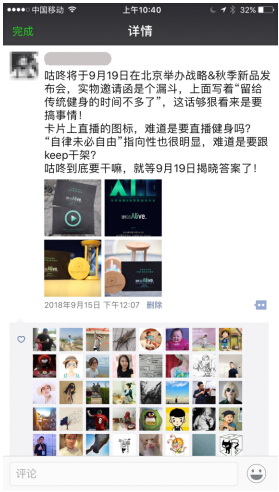 咕咚战略&秋季新品发布会邀请函曝光 涵盖多个惊喜彩蛋