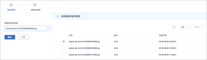 ZStack 3.0.0 正式版本发布，新增整机备份/还原等众多功能