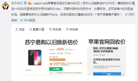 知名博主卖iPhoneX,苏宁手机回收价比苹果官方多2000+