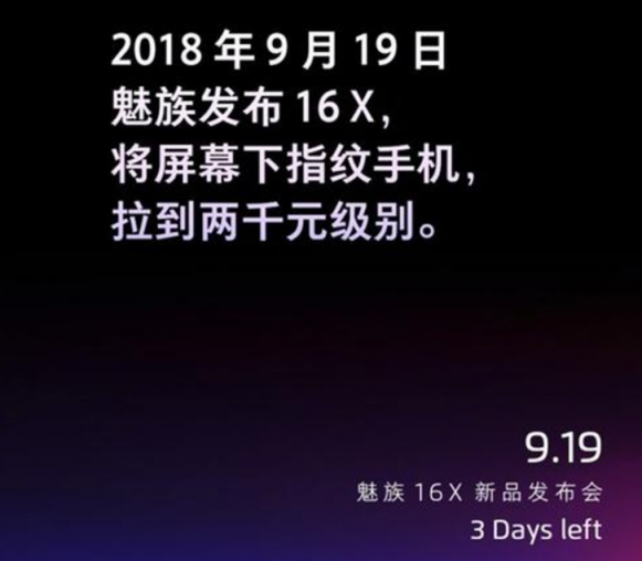 最便宜的屏幕指纹手机？魅族16X：没错，正是在下