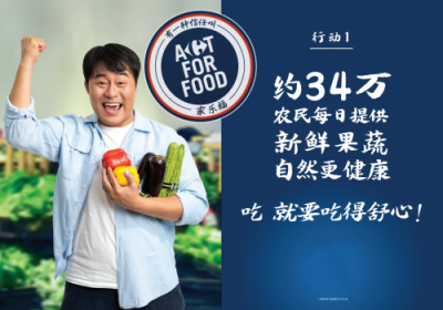 致力打造智慧零售 家乐福全球同步发起Act For Food行动