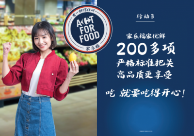 致力打造智慧零售 家乐福全球同步发起Act For Food行动