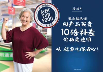 致力打造智慧零售 家乐福全球同步发起Act For Food行动