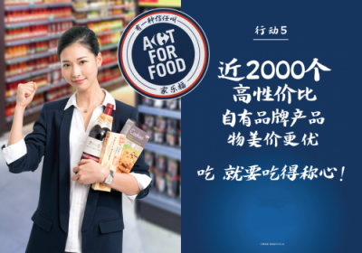 致力打造智慧零售 家乐福全球同步发起Act For Food行动