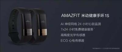 心电监测、健康管理全承包？华米AMAZFIT 米动健康手环现已开售