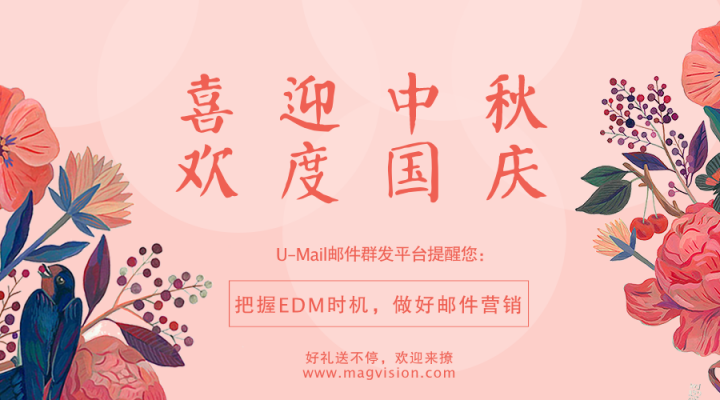 「十一营销」把握EDM时机,做好邮件营销