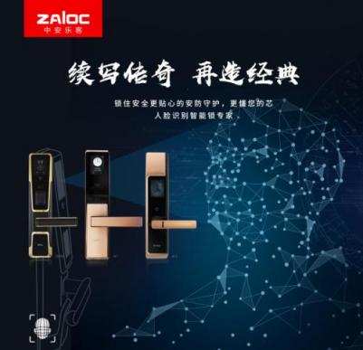 匠心独运. ZALOC中安乐客人脸识别锁M2开启智能新时代