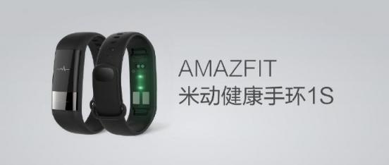 华米科技健康监测新突破 AMAZFIT米动健康手环1S上市