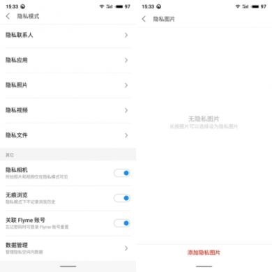 Flyme 多场景保护隐私安全 让用户更安心