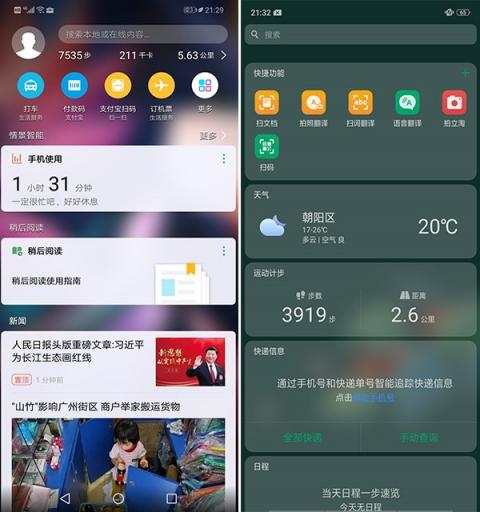 EMUI 8.2对比ColorOS 5.0：这个应用能救命