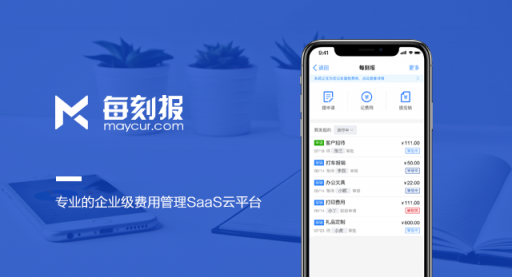 每刻报销入驻钉钉应用市场，为七百万中小企业带来智能费控解决方案