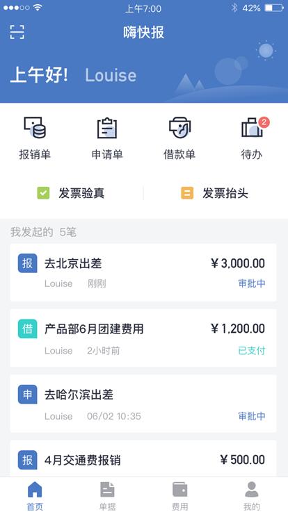 七桥企服费控产品“嗨快报”上线 首家共创客户成功落地