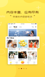 情咖FM APP全新版本发布 着重优化用户视听体验