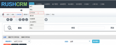 Rushcrm:在CRM中如何使用工作汇报模块