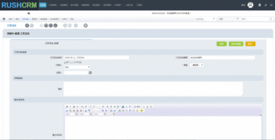 Rushcrm:在CRM中如何使用工作汇报模块