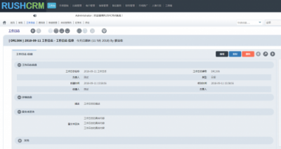 Rushcrm:在CRM中如何使用工作汇报模块