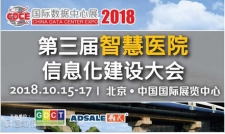 不止是科技产品盛宴，CDCE2018数据中心展于10月北京打造全产业配套活动