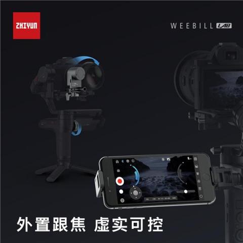 智云图传稳定器，WEEBILL LAB正式发布