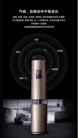 美的AIR空间站新品苏宁首发 一文说透“微气候”