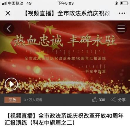 科达无人机直播通辽庆贺改革开放40周年