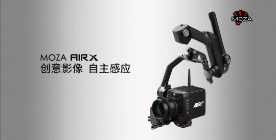 MOZA旗舰级新品Air X神秘亮相Photokina德国影像展