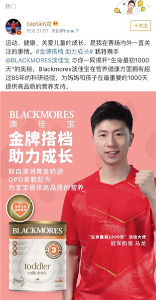 Blackmores 澳佳宝携手冠军奶爸马龙揭开 “生命最初1000天” 的奥秘