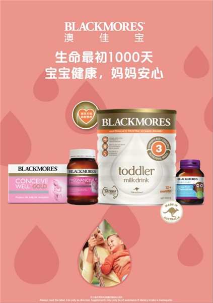 Blackmores 澳佳宝携手冠军奶爸马龙揭开 “生命最初1000天” 的奥秘