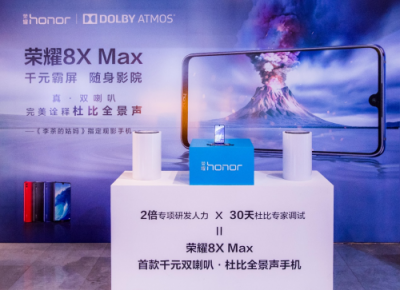 观影会巧遇“手机鉴定仪” 荣耀8X Max影院级音效吸睛