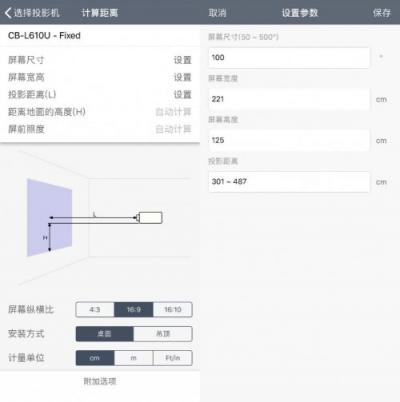 如何获得最佳投影体验？爱普生投影距离计算器来帮你