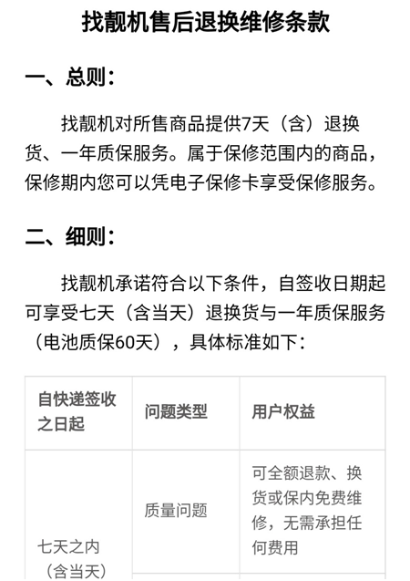 找靓机：营造“品质至上，售后有保障”的二手行业环境