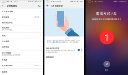 暖心更新，华为EMUI“SOS紧急求助”功能上线！