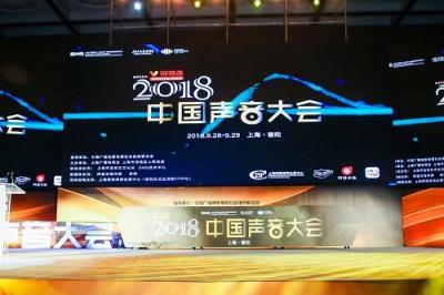 VIP陪练携手2018中国声音大会探索5G时代行业发展新契机