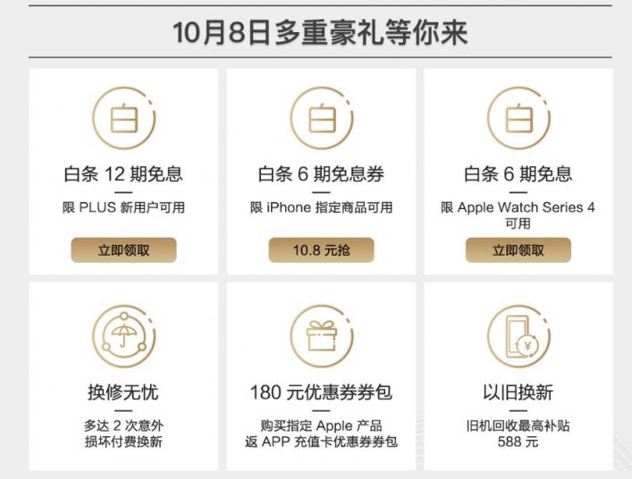 10月8日Apple产品京东超级新品日，你接收到这份心动的信号了吗？