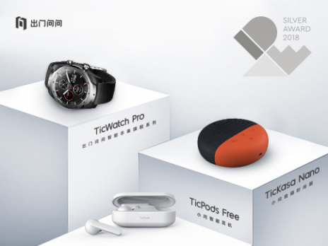 TicWatch Pro领衔 出门问问三款产品荣获IDEA 2018 Finalist大奖