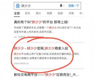 拼少少平台被山寨，拼少少官方赶紧用“肥料feiliao”