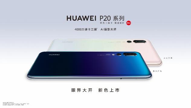 华为P20口碑远超新iPhone 创新才能赢得用户认可