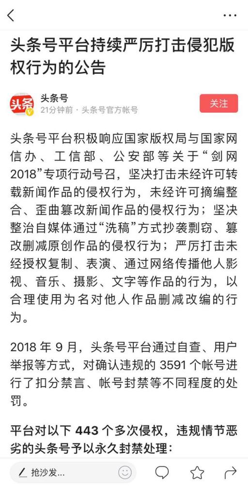 今日头条9月打击3591个违规账号 持续加强保护内容版权