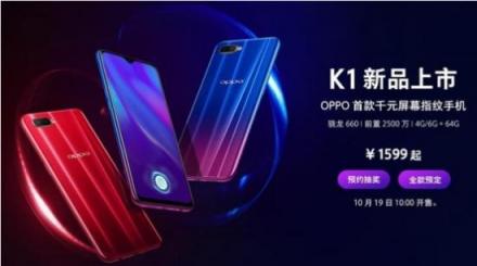 OPPO K1实力超群，还未上市便深受媒体网友高度好评