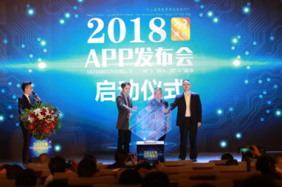 舍付APP发布会暨2018绵阳全民诚信公益活动启动仪式