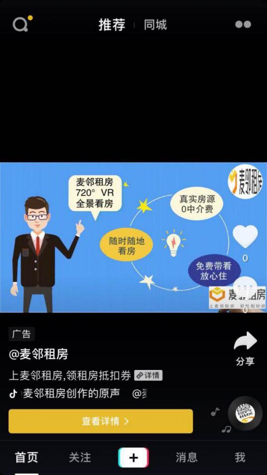 麦邻租房火爆刷屏的背后，到底能窥见什么？