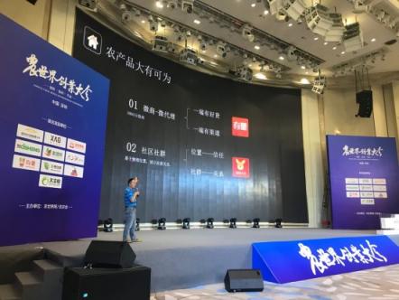 有量出席2018农世界创业大会，呼吁农业互联网化，未来大有可为