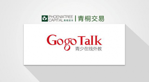 GogoTalk完成数千万元B轮融资，青桐资本担任独家财务顾问