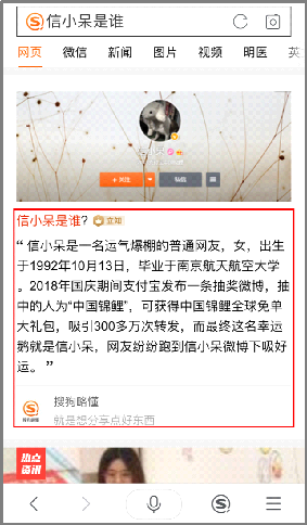 “中国锦鲤”为何是信小呆？搜狗搜索App让你一搜即知