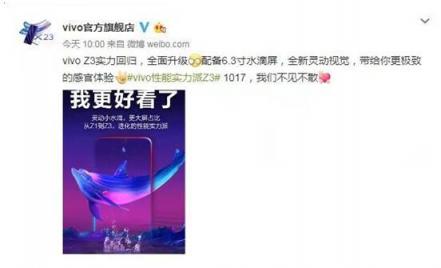 更大屏占比，vivo Z3水滴屏引领新时尚潮流！