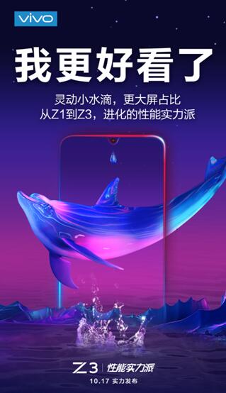 更大屏占比，vivo Z3水滴屏引领新时尚潮流！