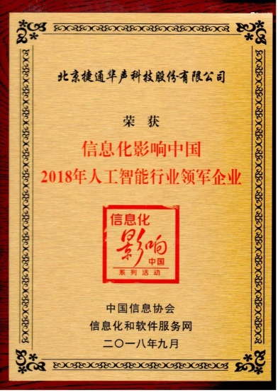 灵云全智能客户服务方案被评为信息化影响中国年度行业最佳解决方案