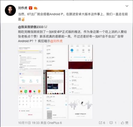 一加6T出厂搭载Android P 将于11月5日发布
