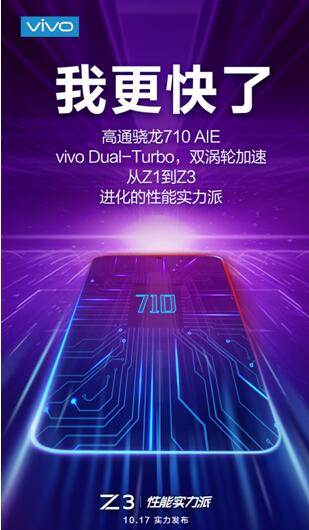 搭载全新红外人脸识别 vivo Z3跨级配置将成爆款